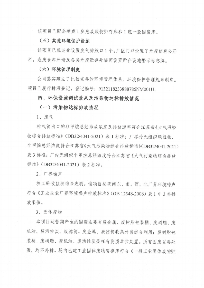 开云手机在线登入（江苏）开云手机在线登入制造有限公司验收监测报告表_60.png